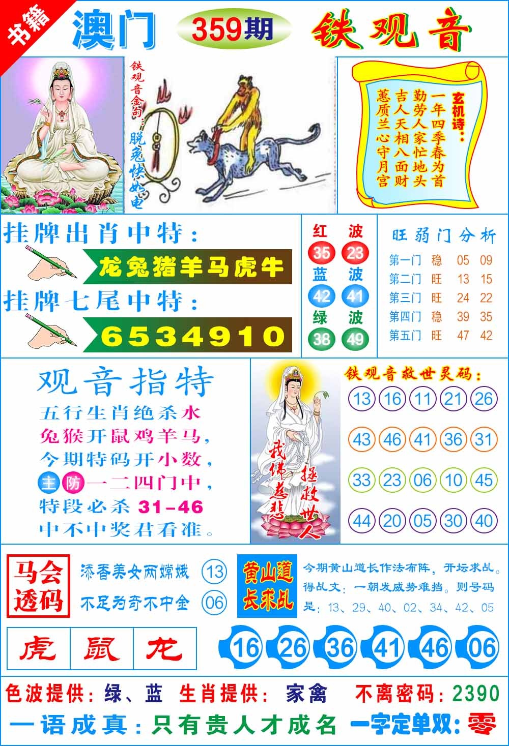 359期澳门铁观音[图]