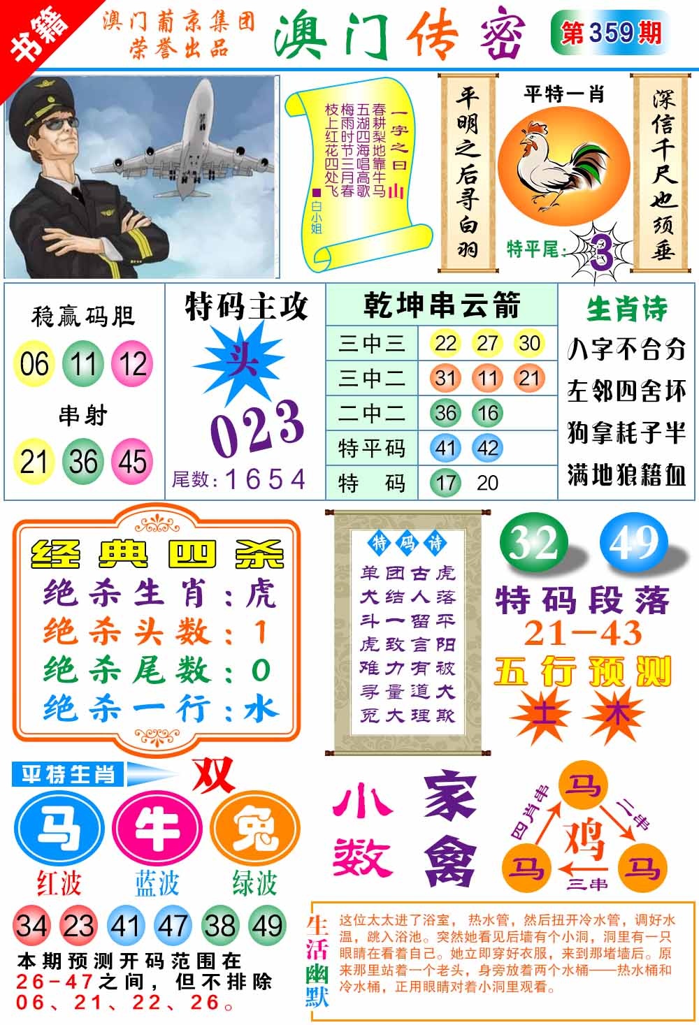 359期澳门传密一码[图]