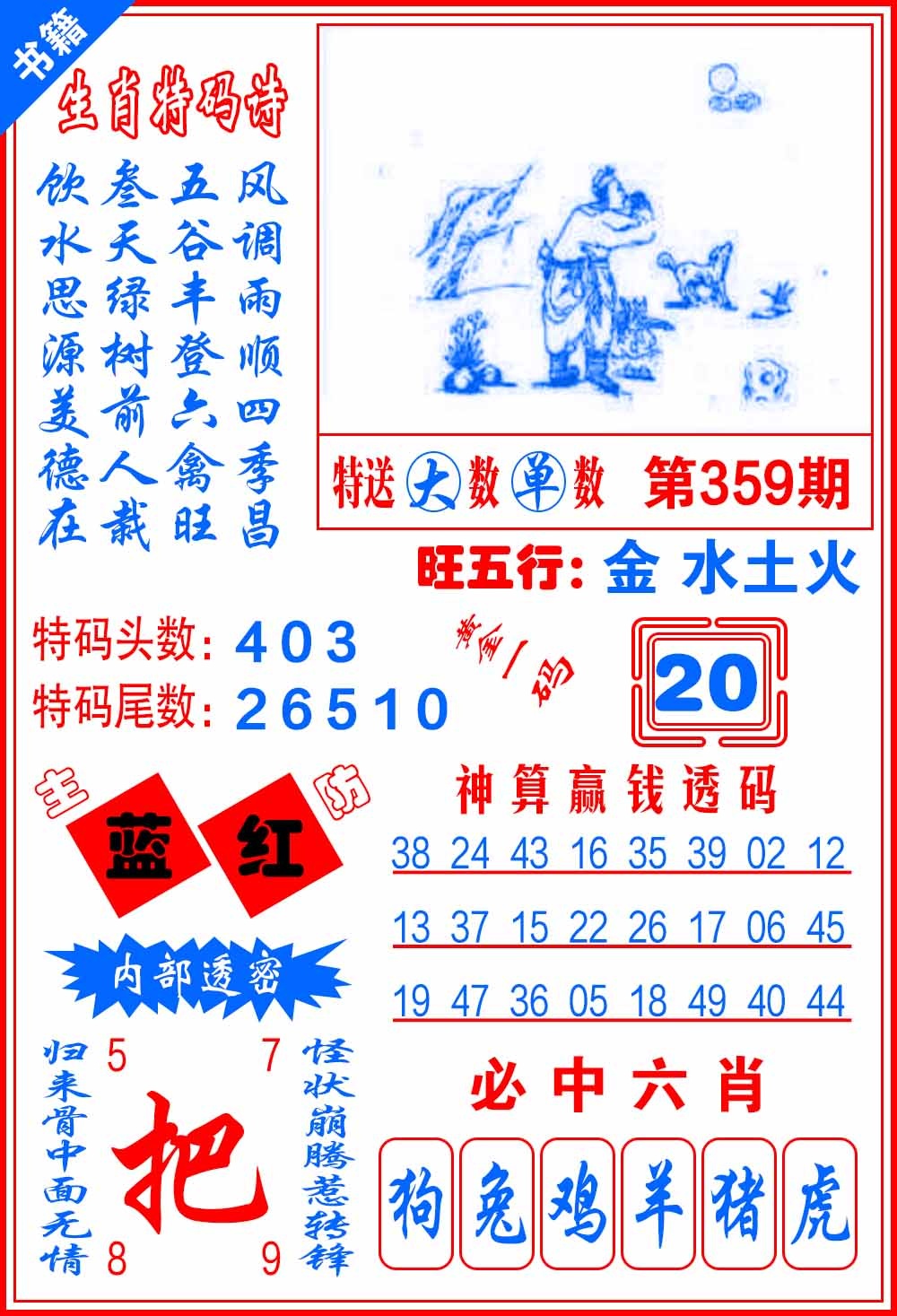 359期澳门黄金一码[图]