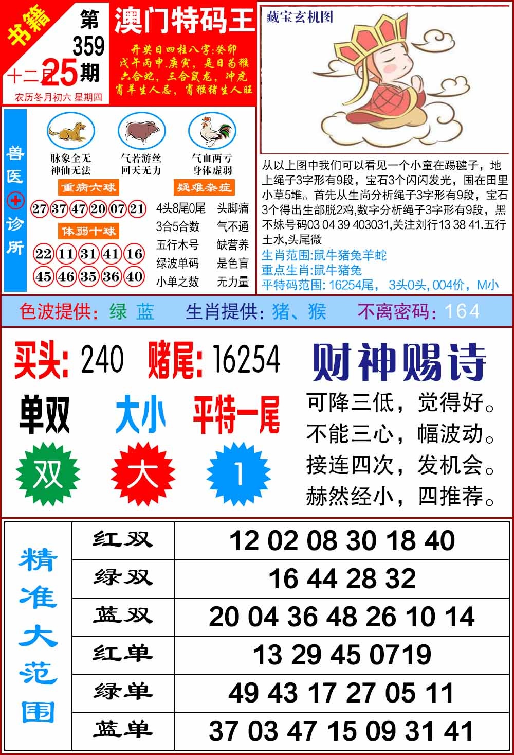 359期澳门特码帝[图]
