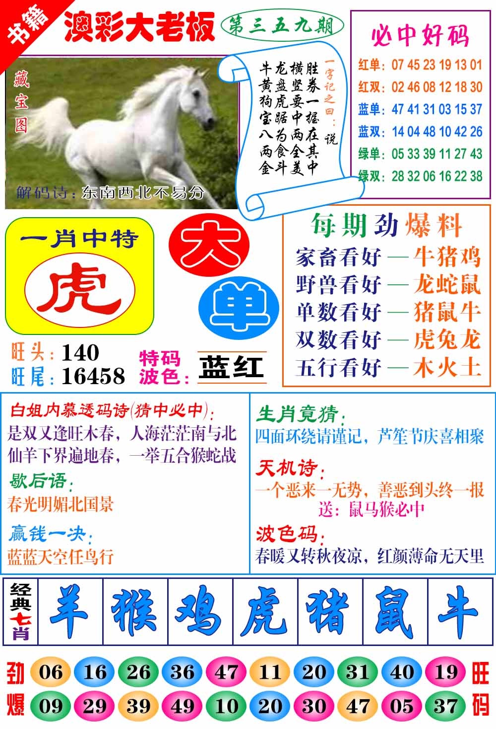 359期澳门大老板[图]