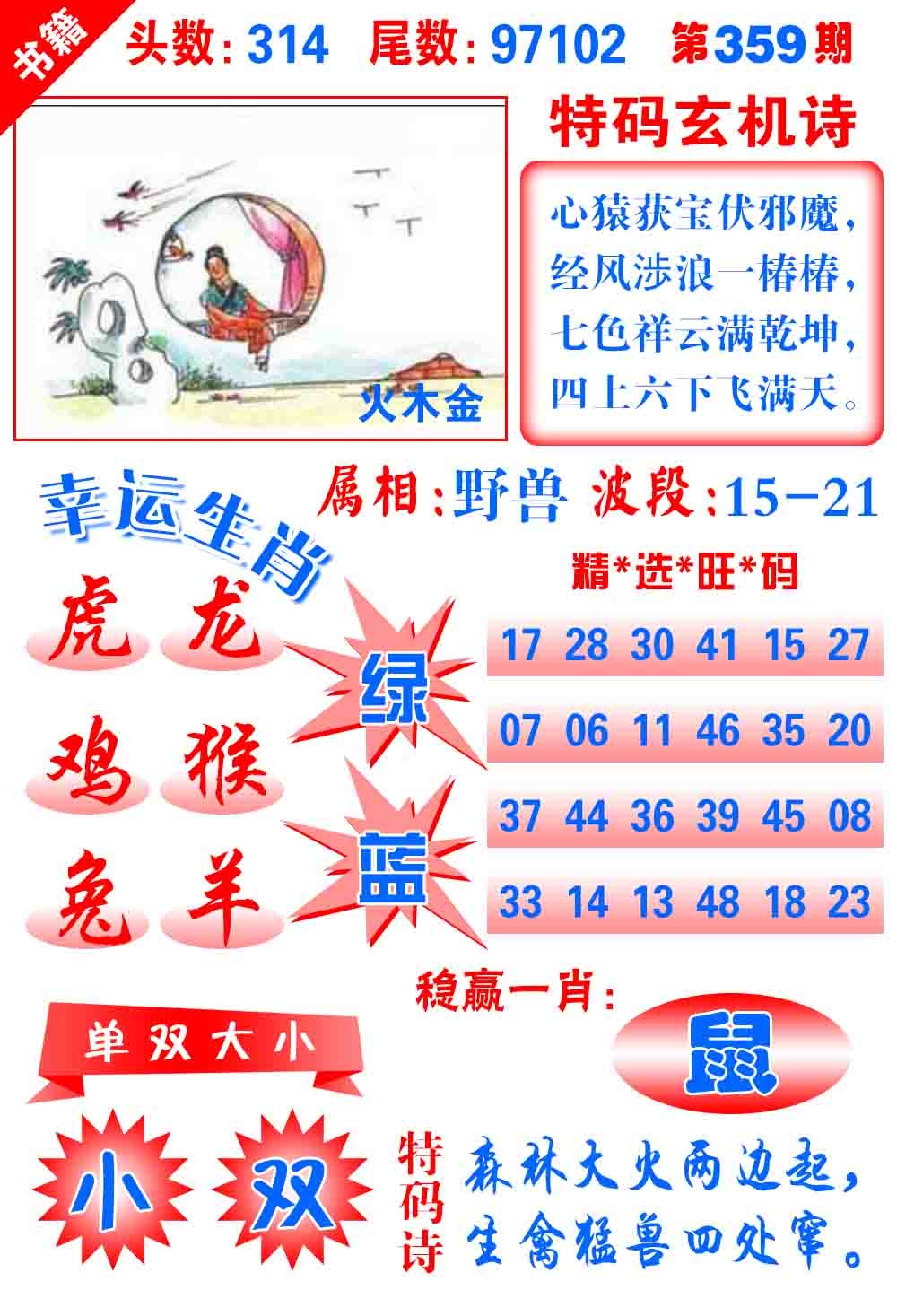 359期澳门铜宝典[图]