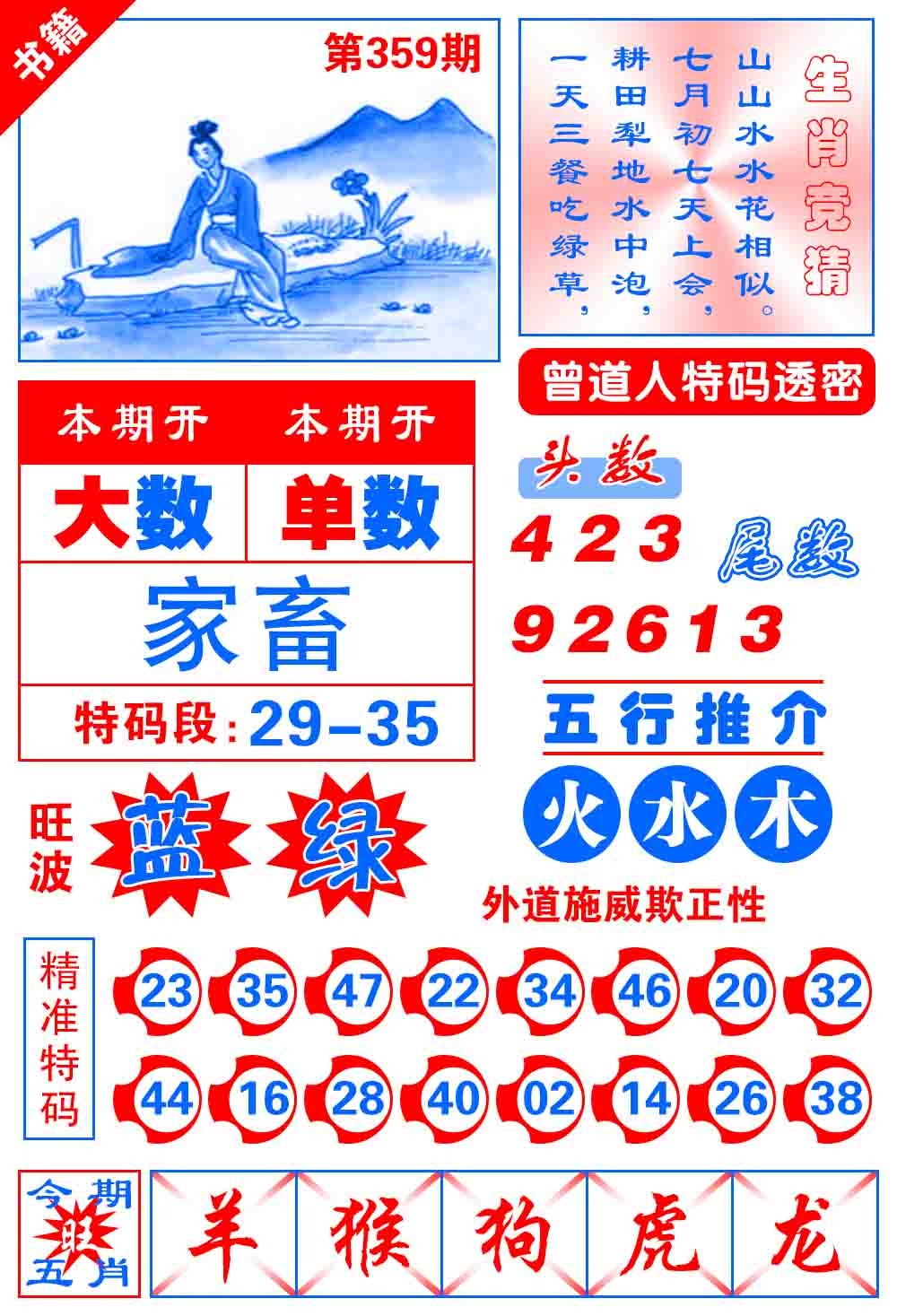 359期澳门金宝典[图]