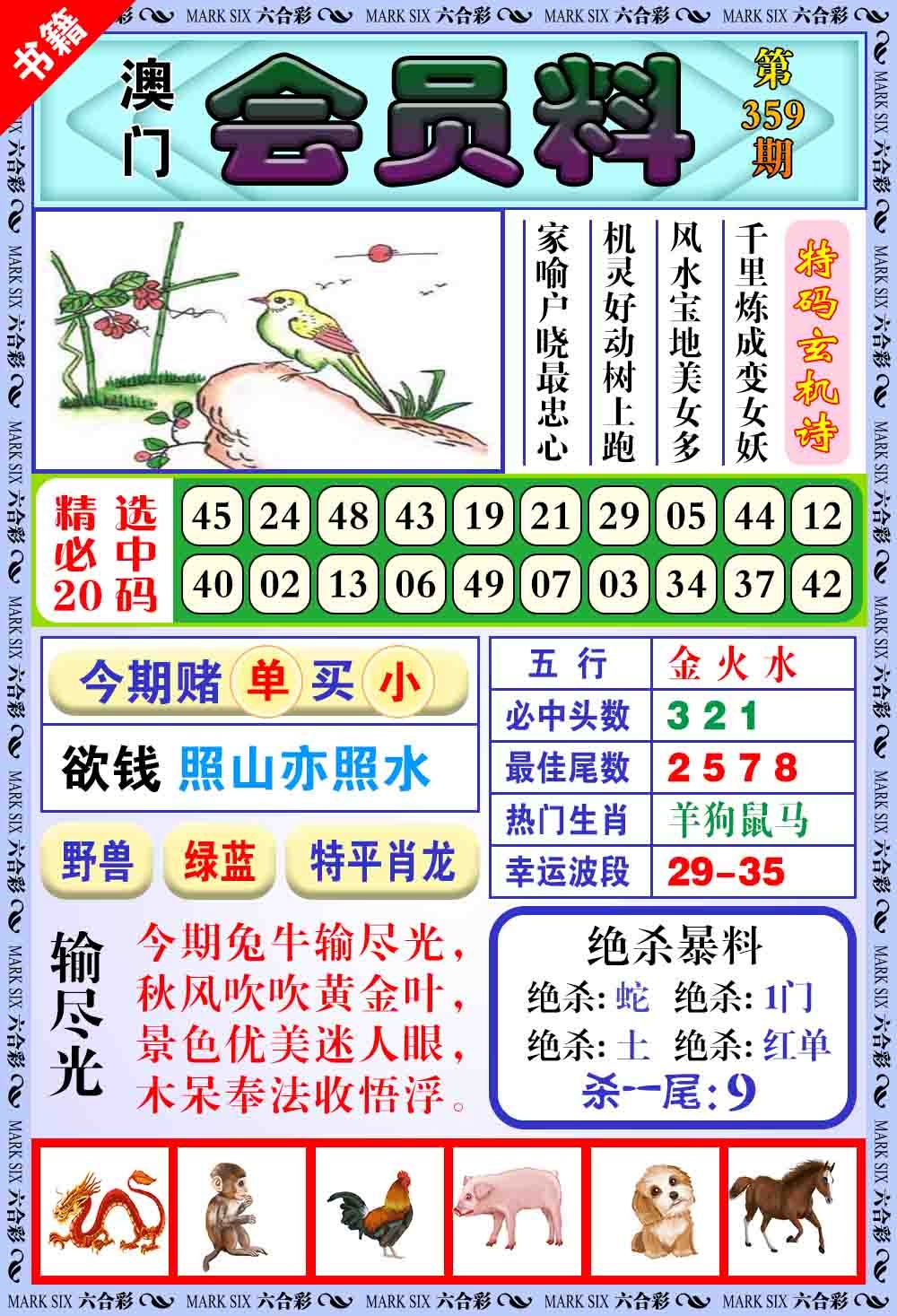 359期澳门银宝典[图]