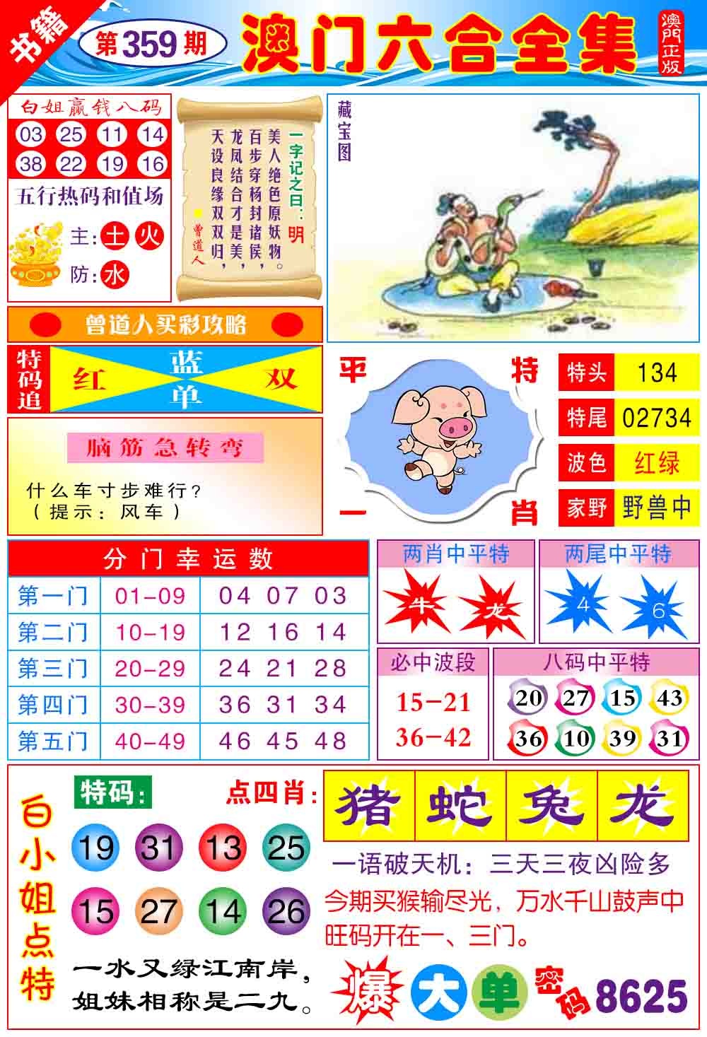 359期澳门全集六合[图]