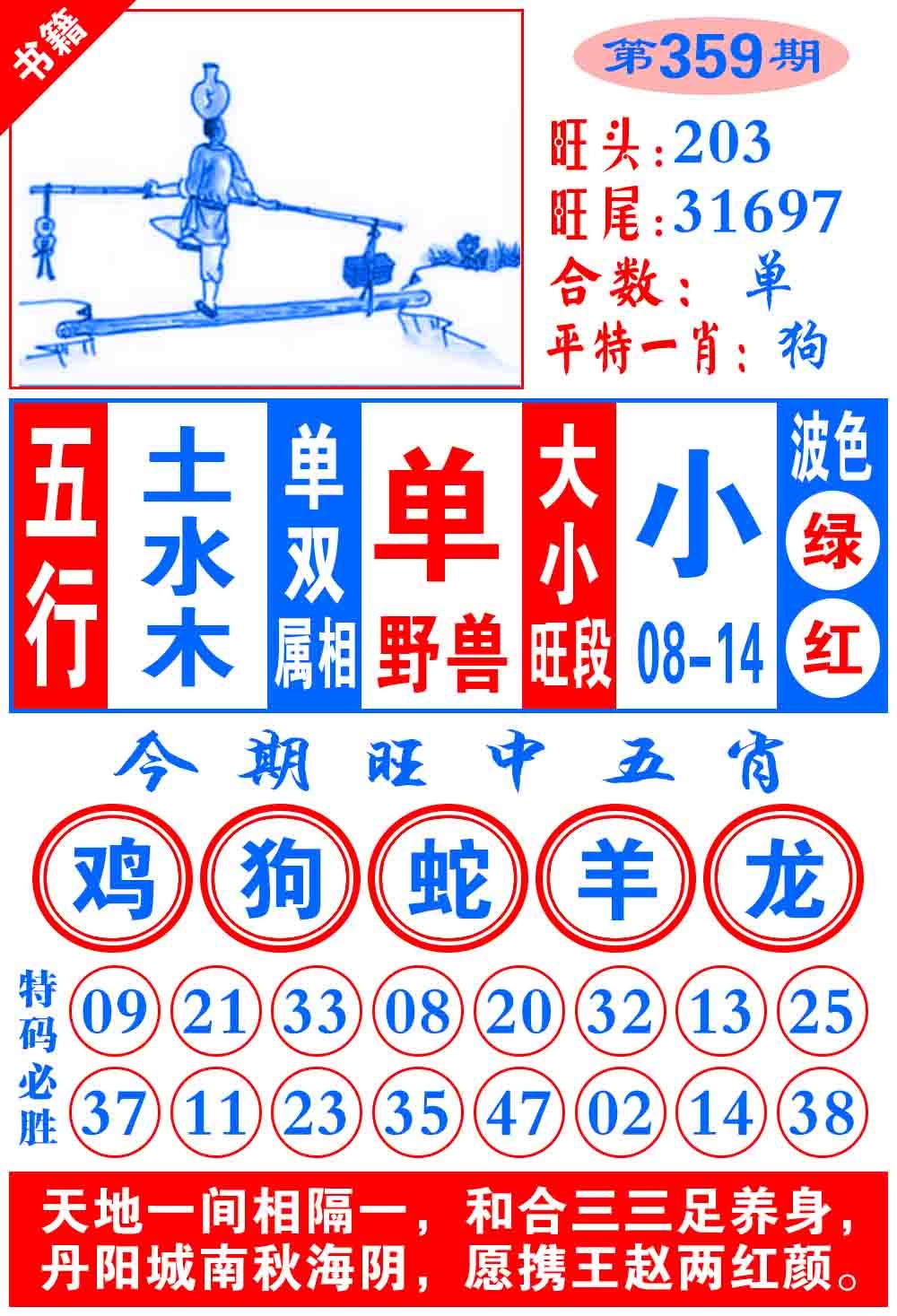 359期澳门全集心水[图]