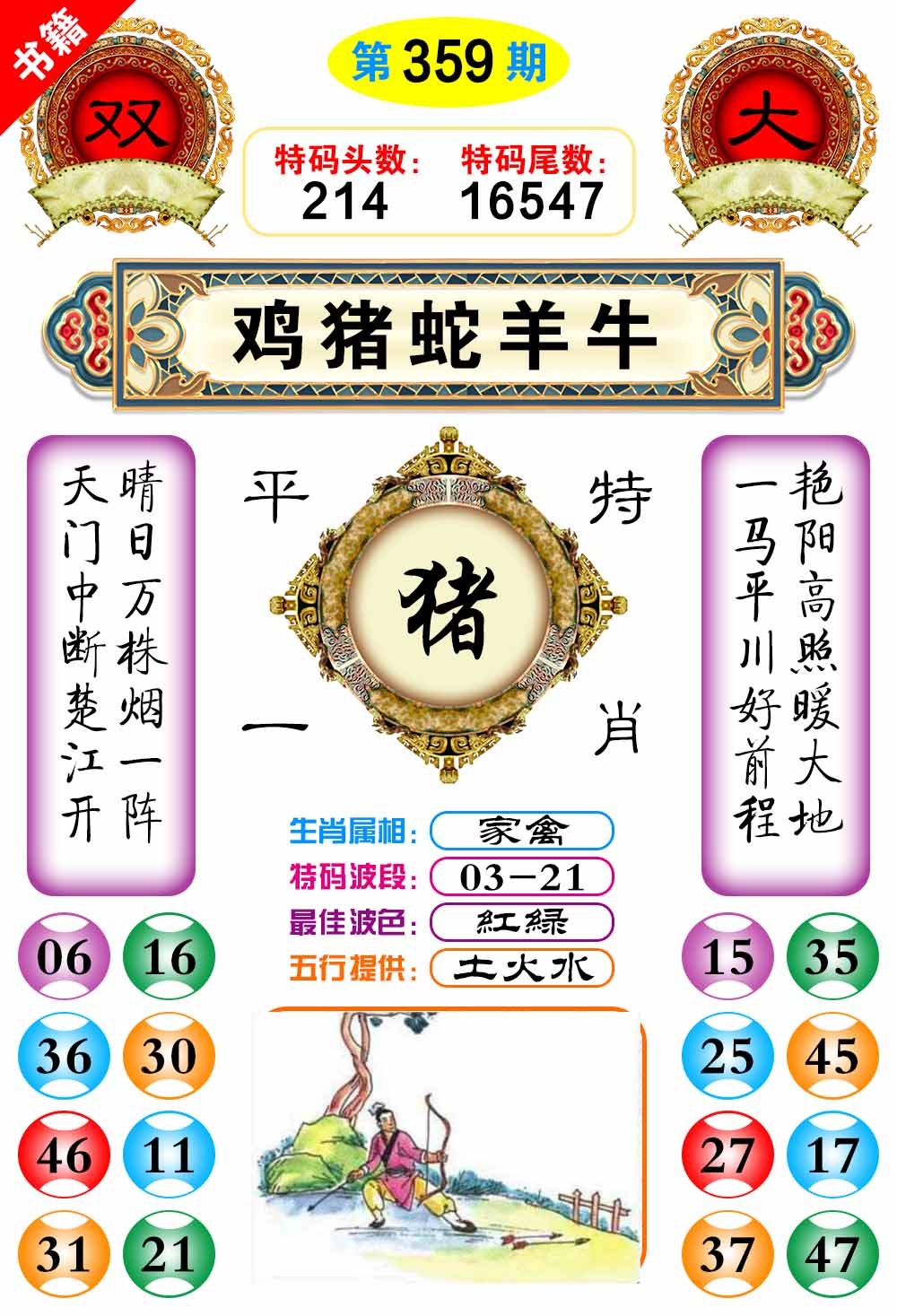 359期澳门凤凰阁[图]