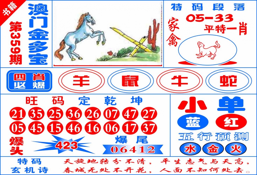 359期澳门金元宝[图]