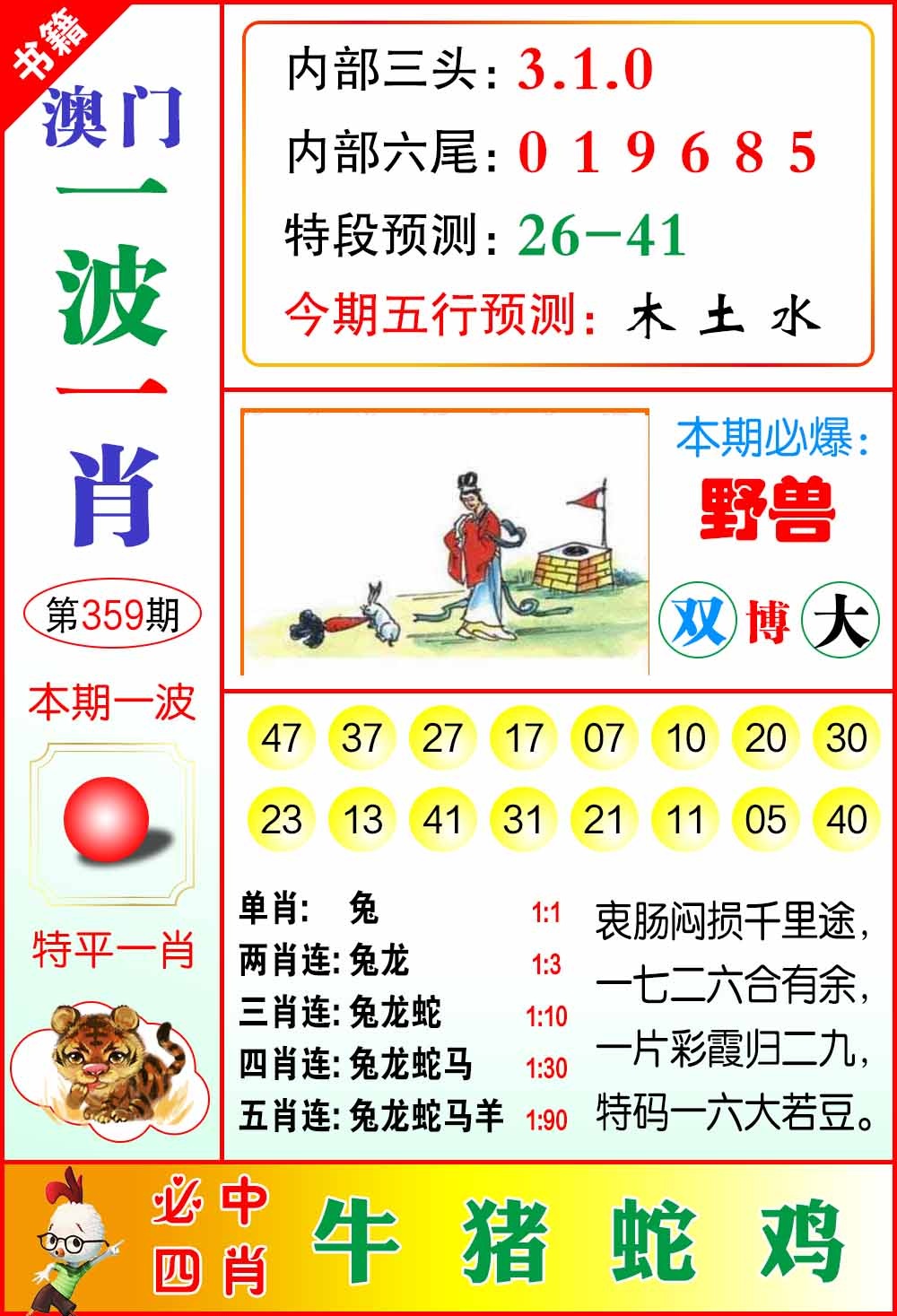 359期澳门一波一肖[图]