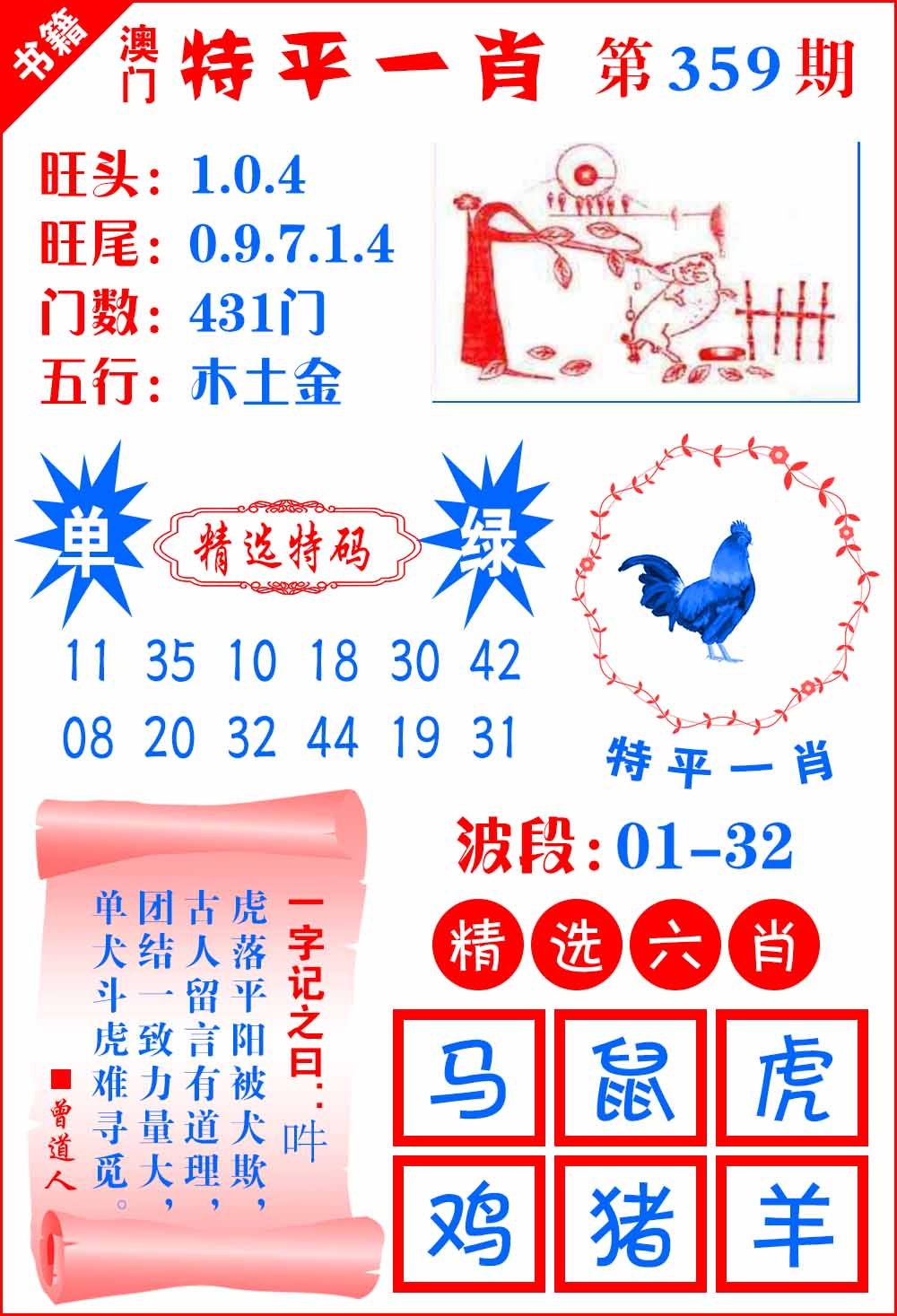 359期澳门喜气洋洋[图]