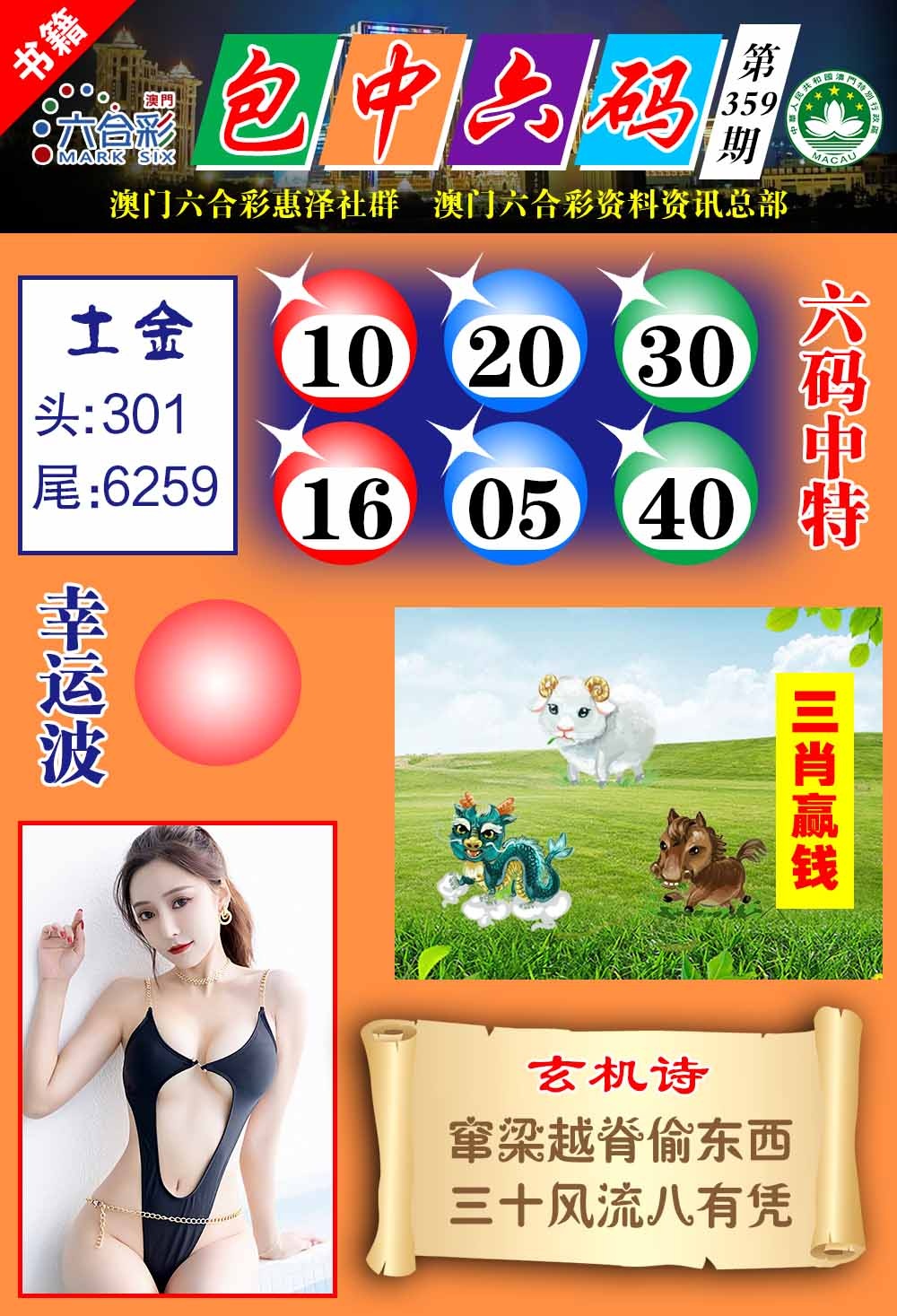 359期澳门包中六码[图]