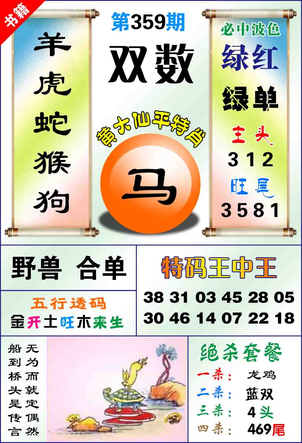 359期澳门平特王中正[图]