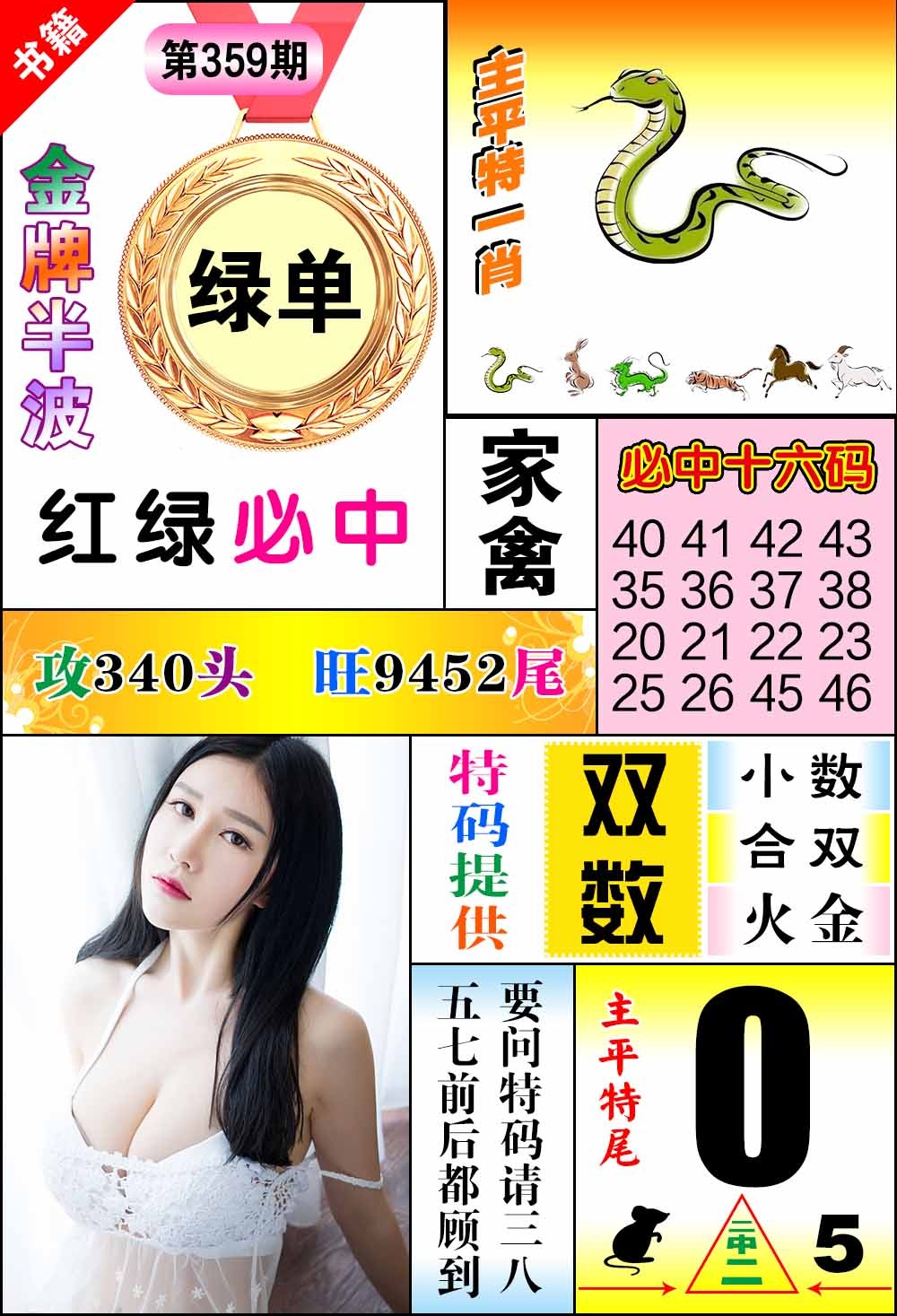 359期澳门金牌半波[图]