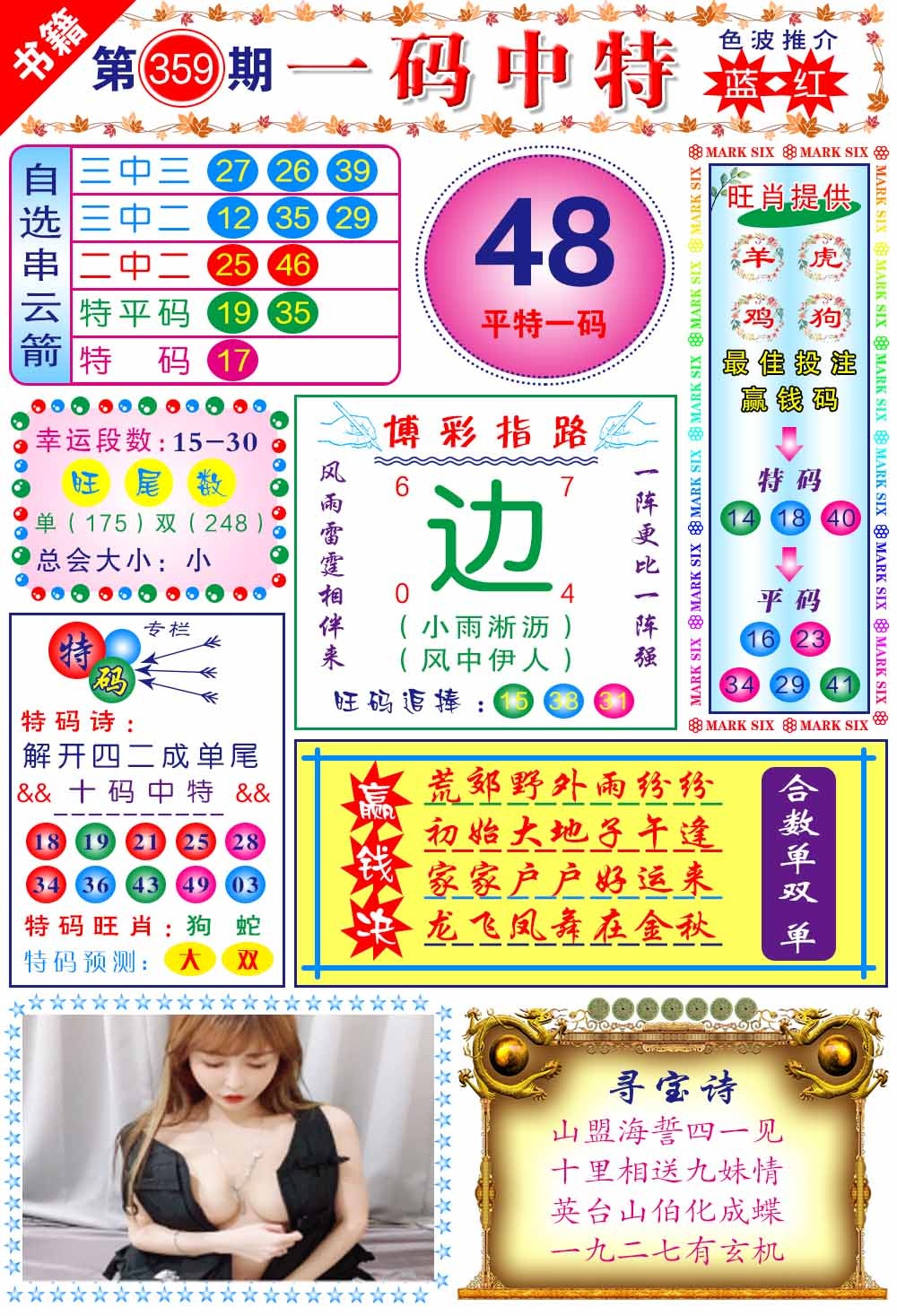 359期澳门穿云箭[图]