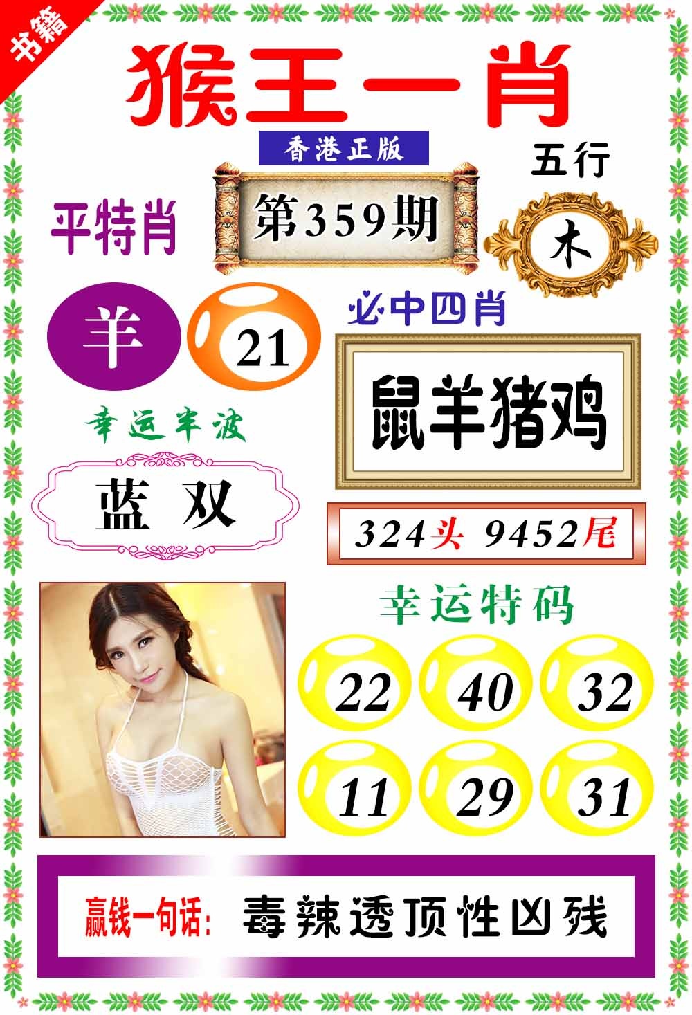 359期澳门猴王猴[图]