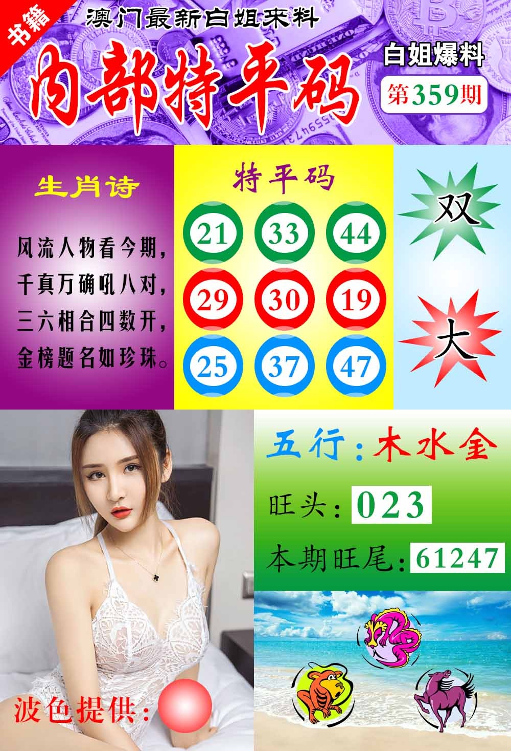 359期澳门最新白姐特[图]