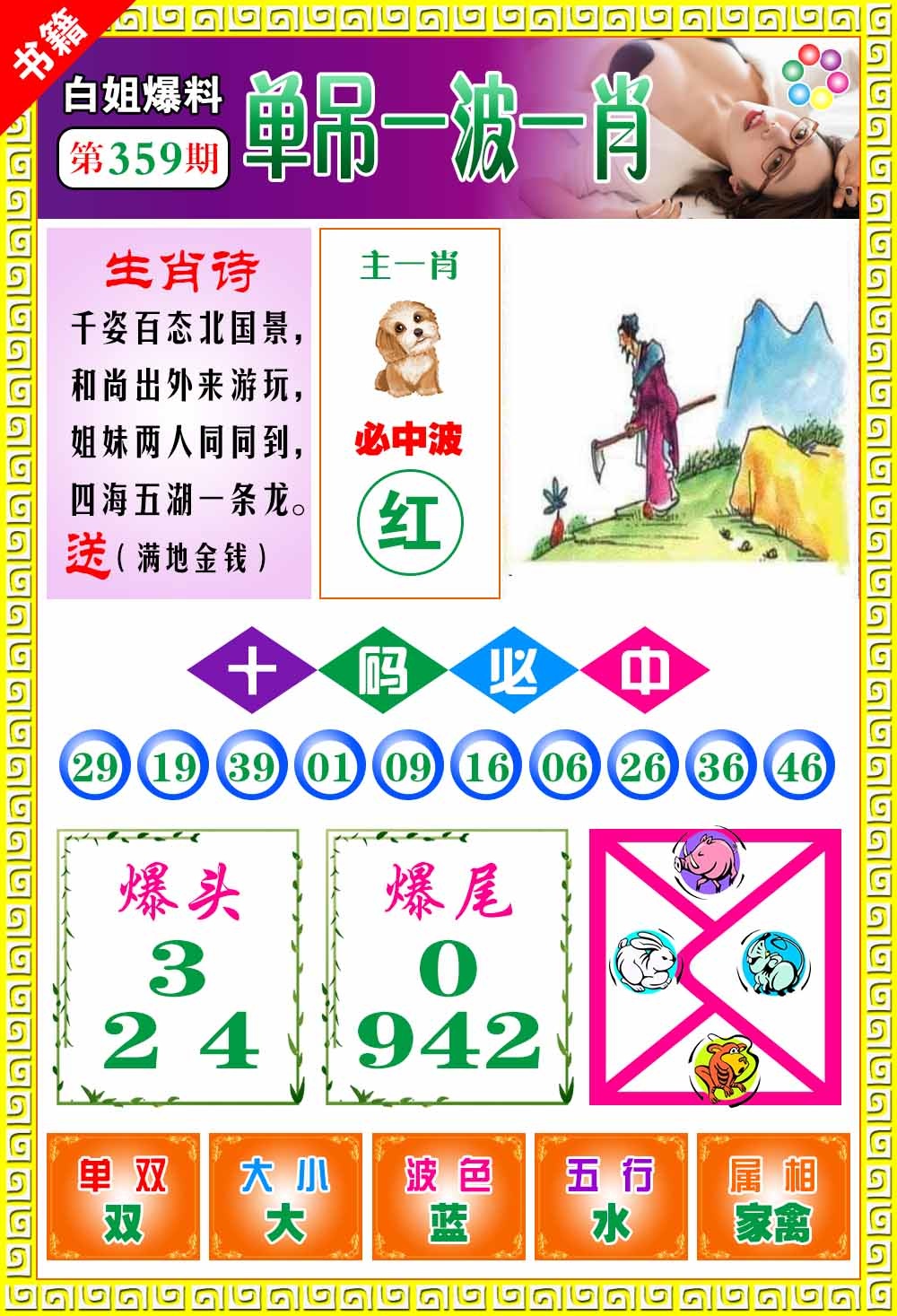 359期澳门白姐暴肖[图]