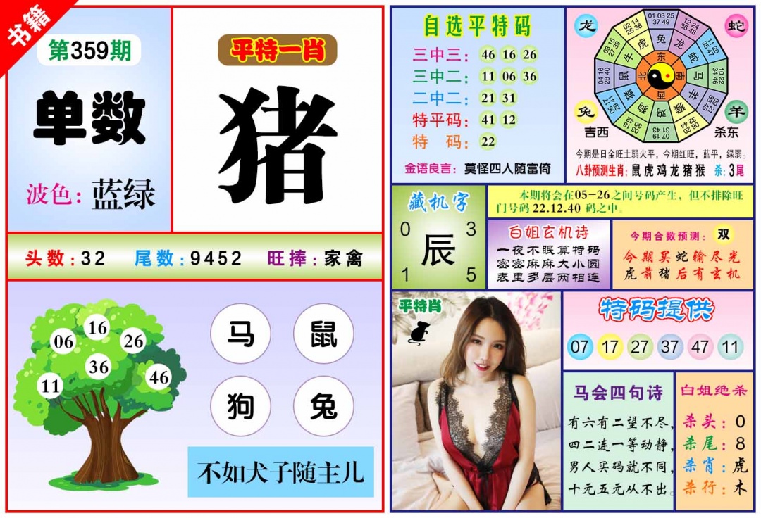 359期澳门六合暴特[图]