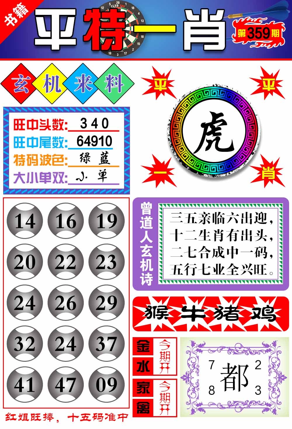 359期澳门玄机来料[图]