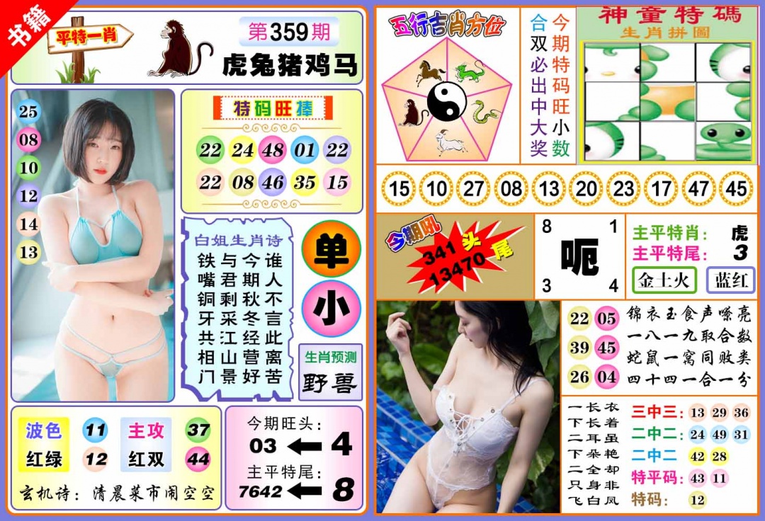 359期澳门五行白姐[图]