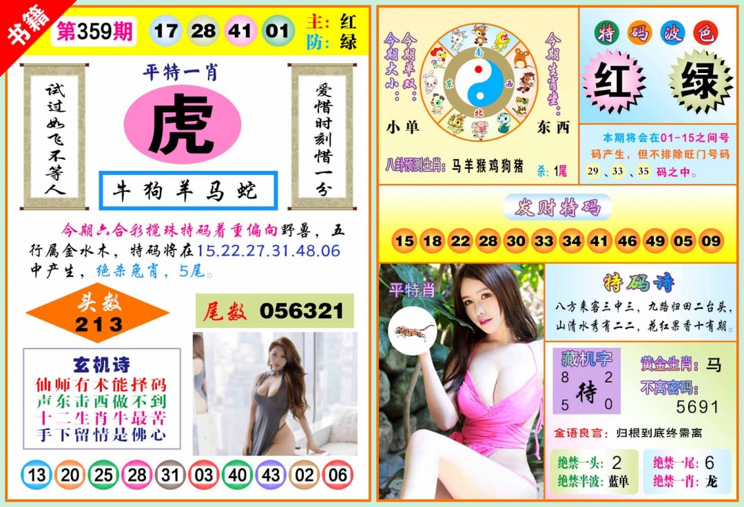 359期澳门五行玄机[图]