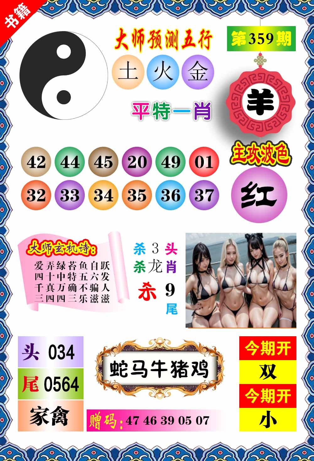 359期澳门预测玄机[图]