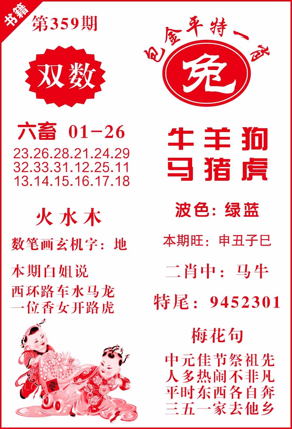 359期澳门包金来料[图]