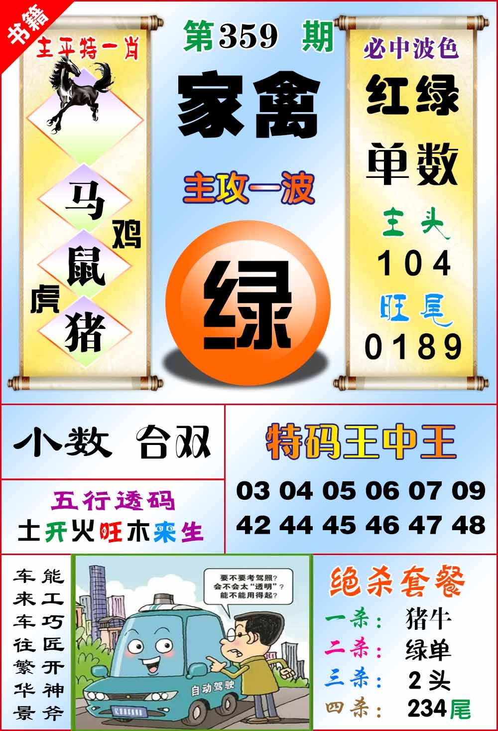 359期澳门绝杀来料[图]