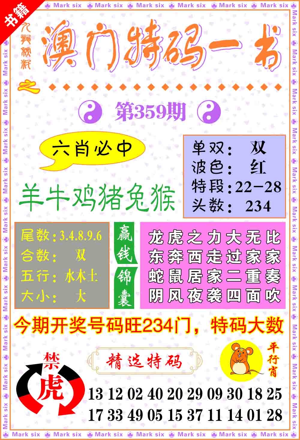 359期澳门特码一书[图]