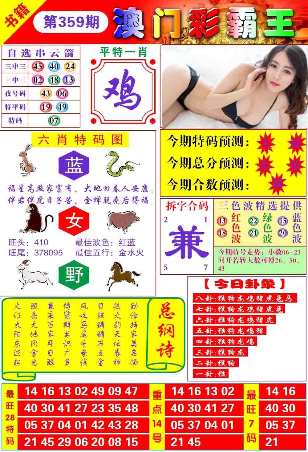 359期澳门彩霸王[图]