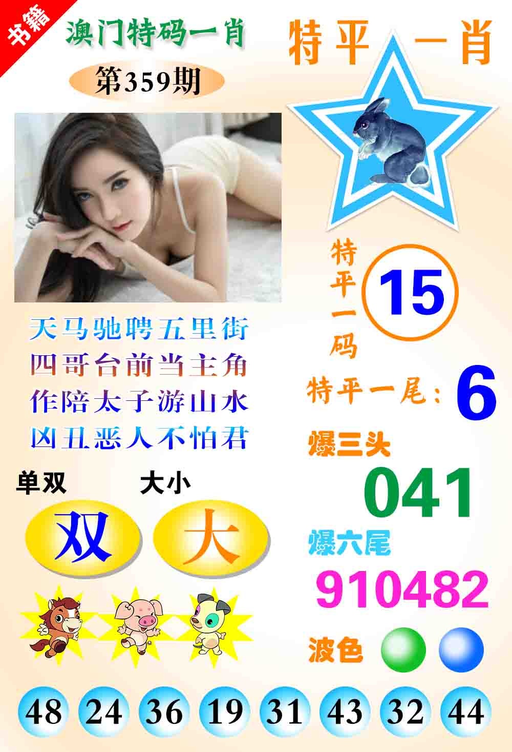 359期澳门特码一肖[图]