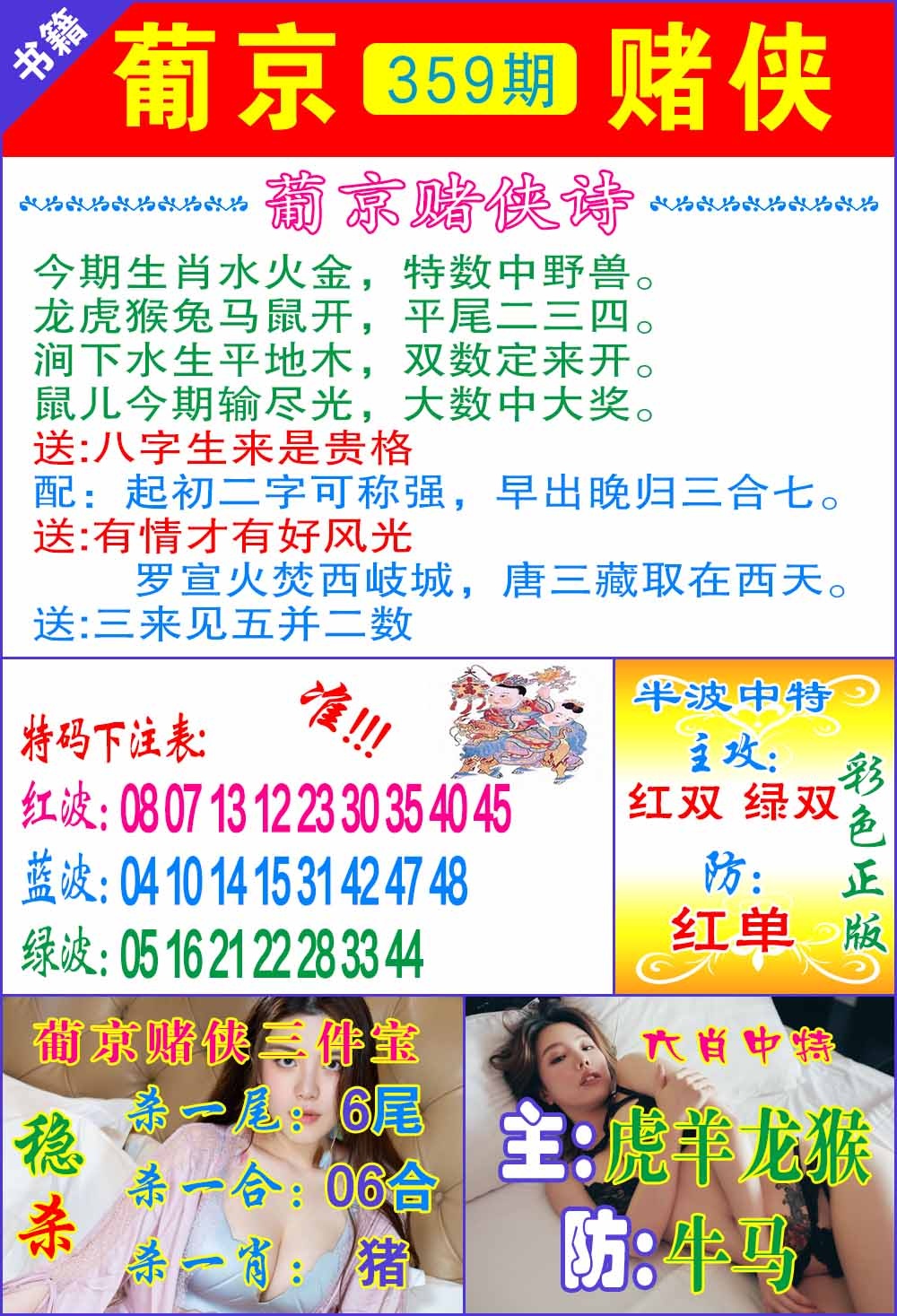 359期普京赌侠报特[图]