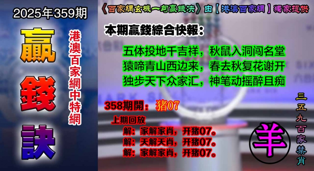 359期百家赢钱决[图]