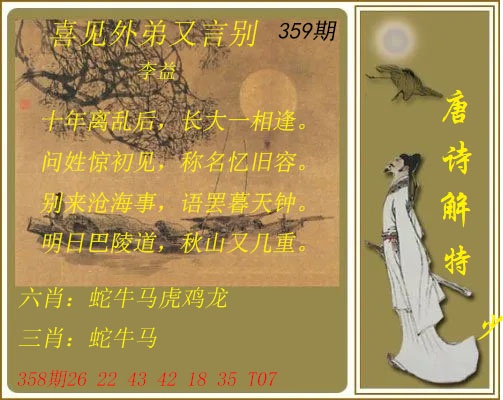 359期唐诗解特[图]