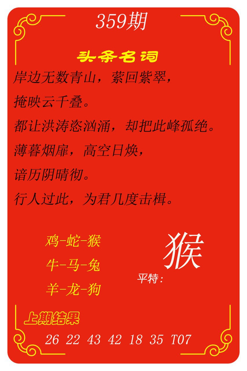 359期头条名词[图]