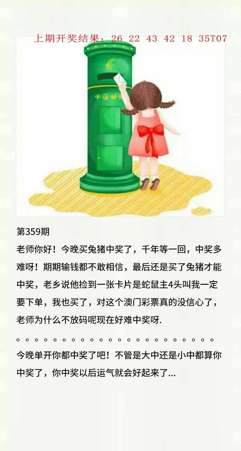 359期澳门黄信A[图]