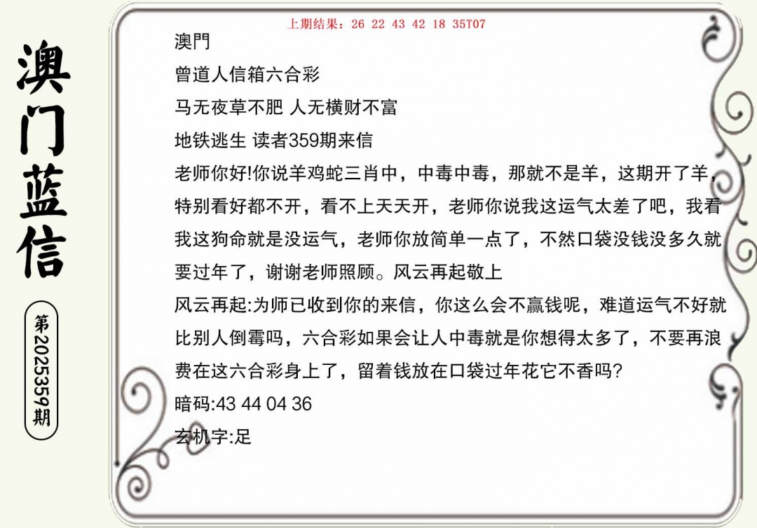 359期澳门蓝信A[图]