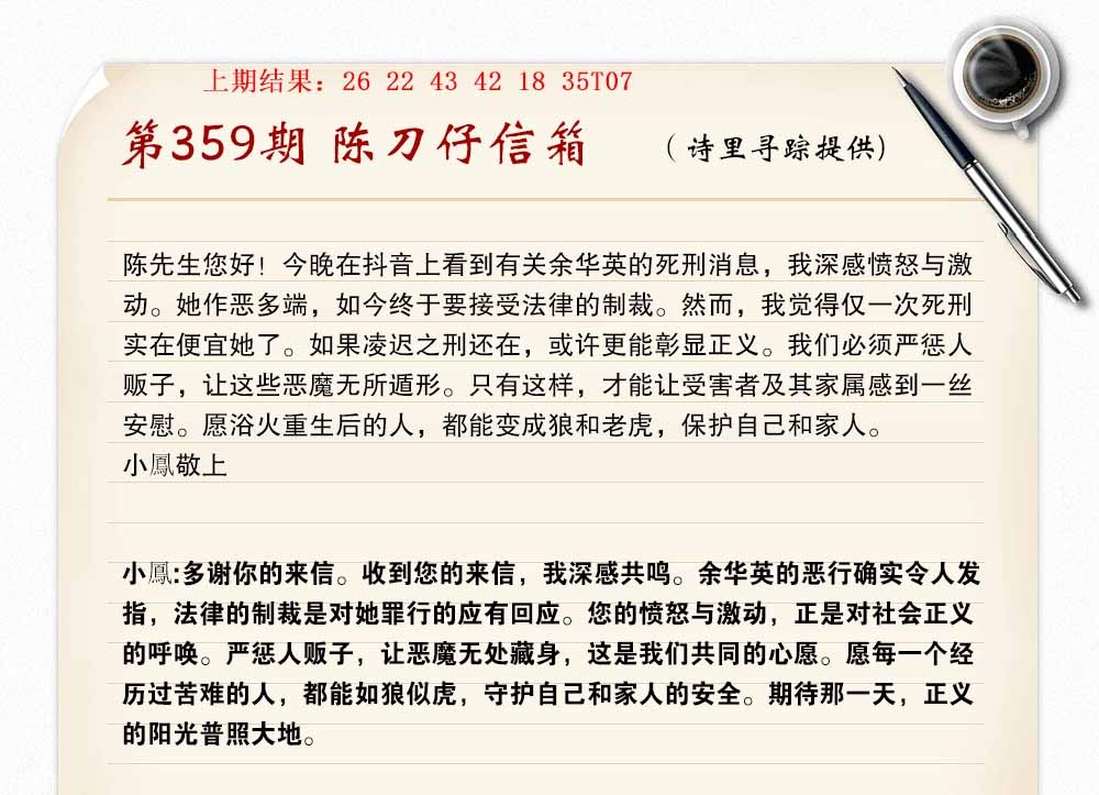 359期陈刀仔信箱A[图]