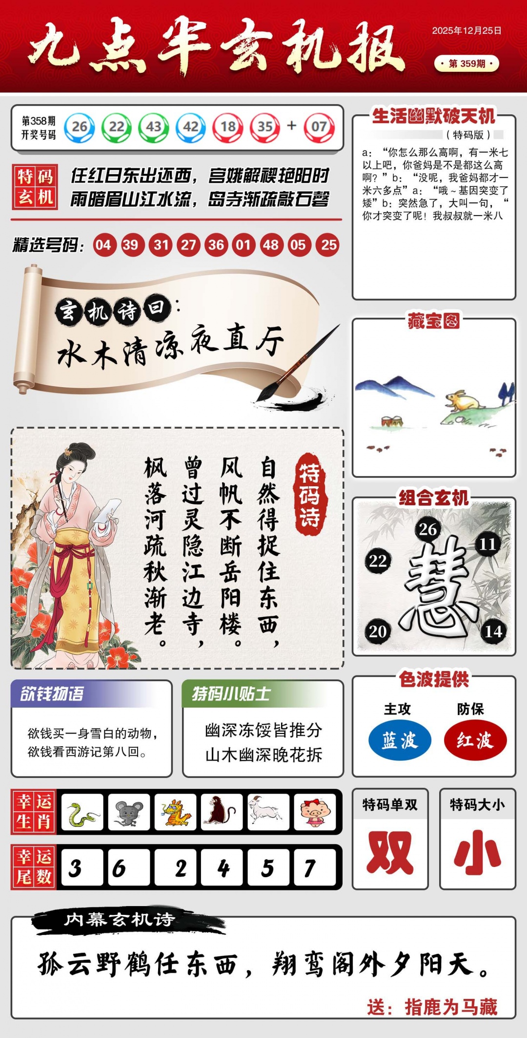 359期九点半玄机报[图]