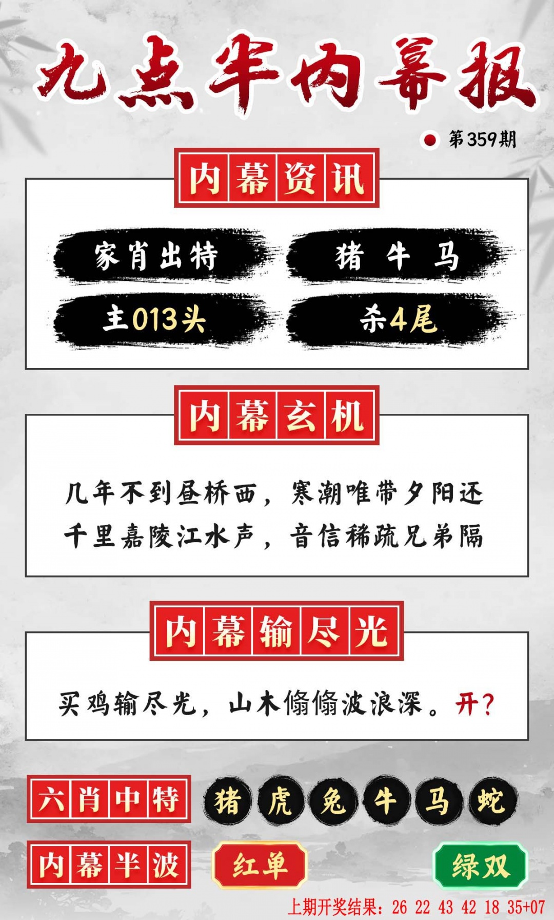 359期九点半内幕报[图]