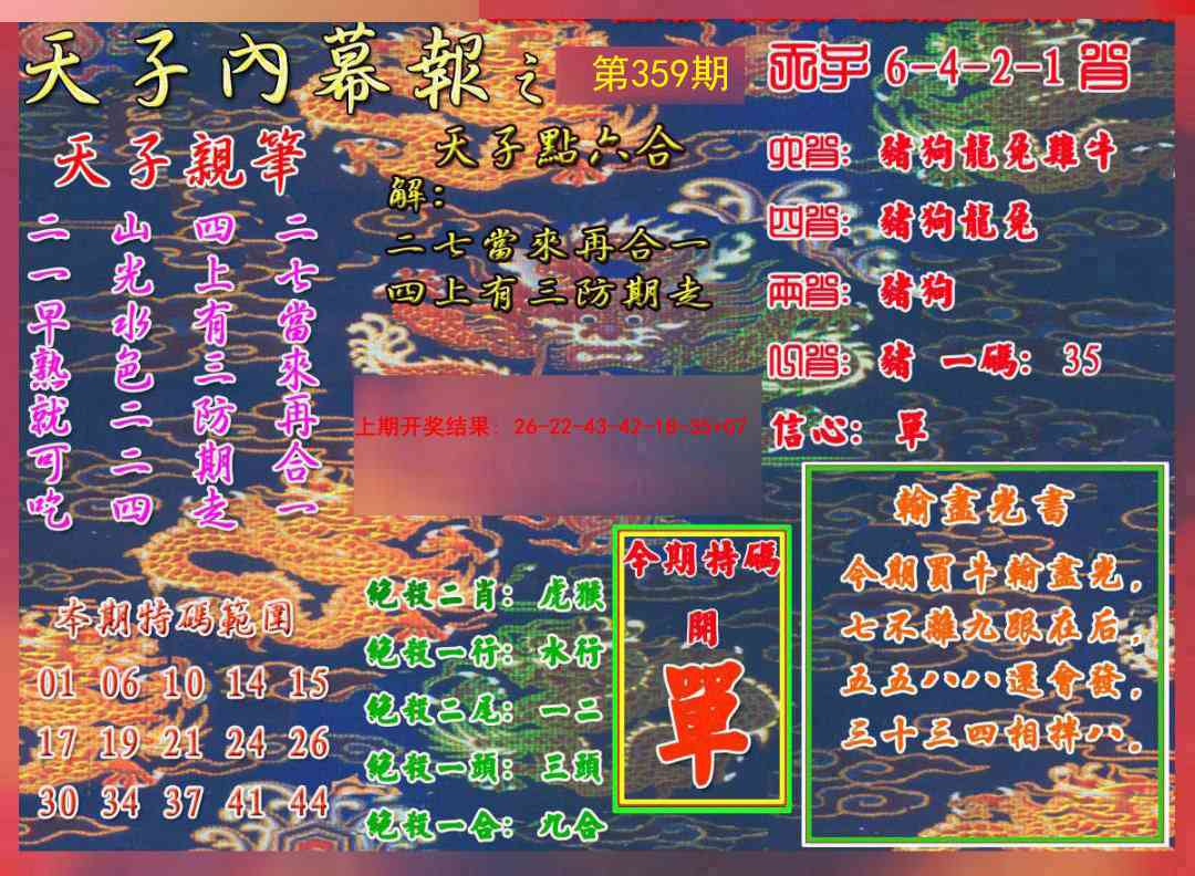 359期天子内幕报A[图]