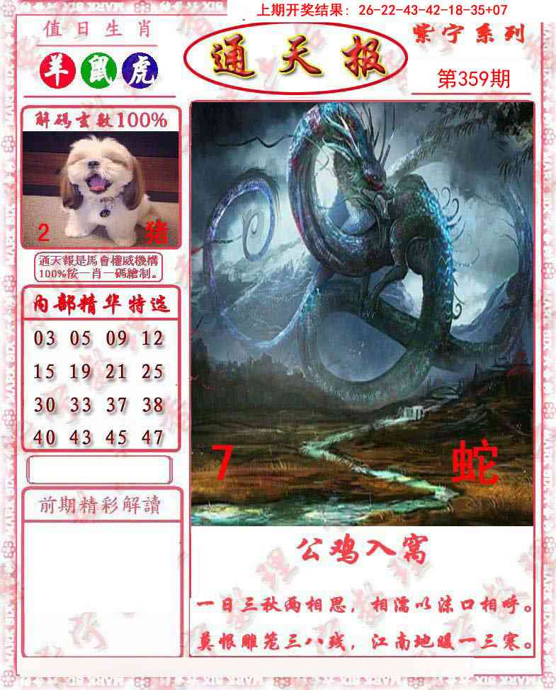 359期救通报[图]