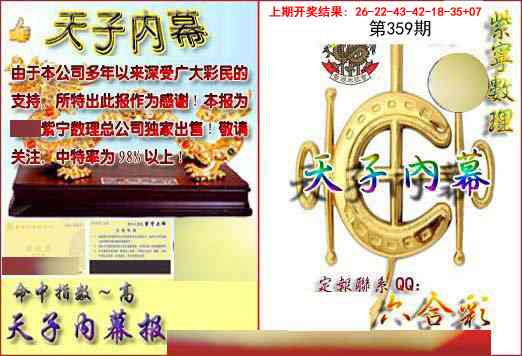359期天子内幕报B[图]