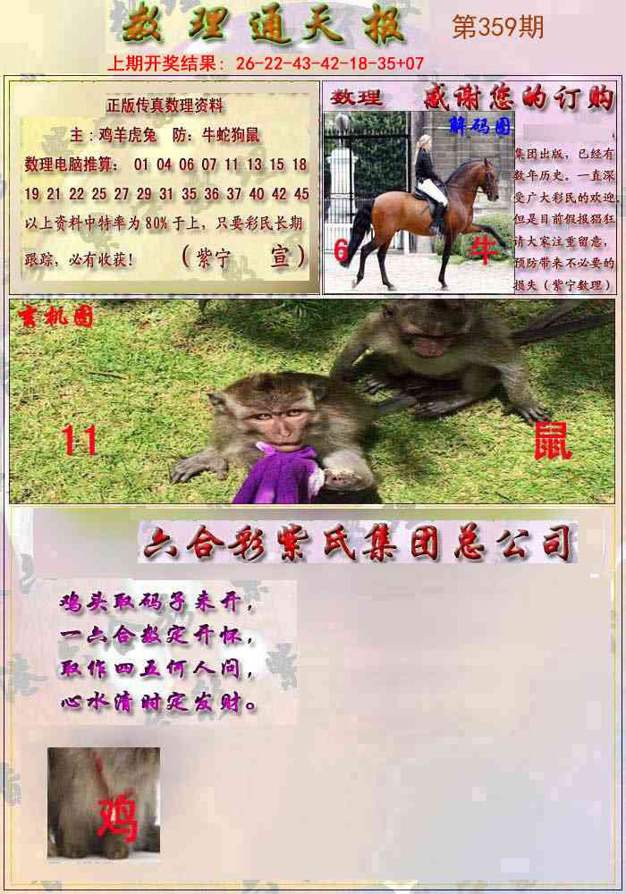 359期数通报[图]