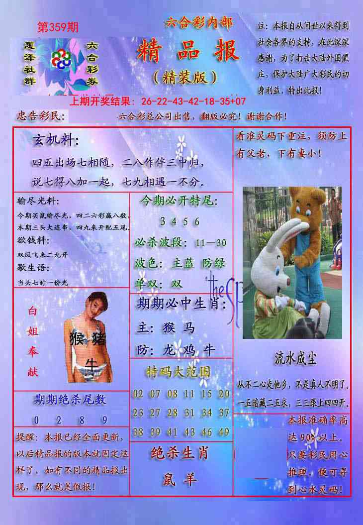 359期精品报[图]