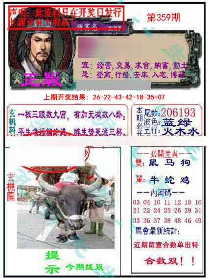 359期孔明报[图]