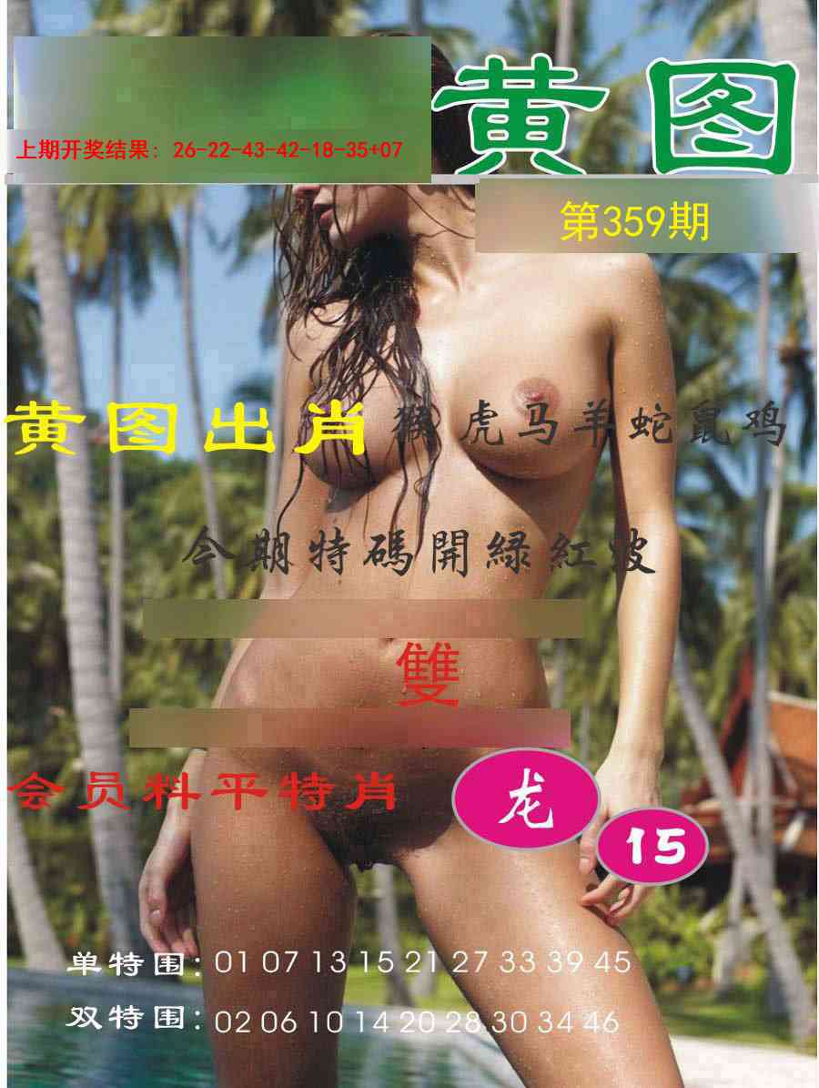 359期黄图[图]
