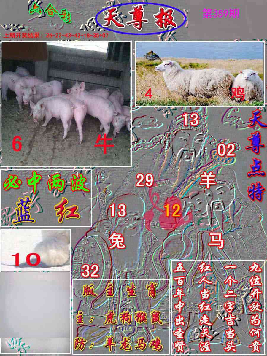 359期天尊报[图]