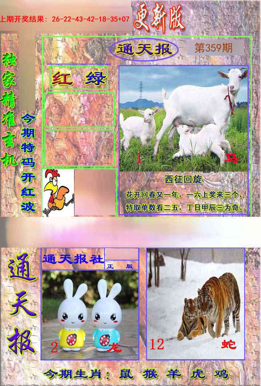 359期新通报[图]