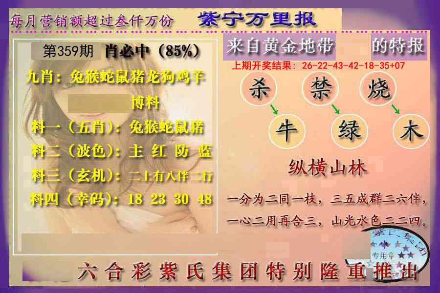 359期万里报[图]